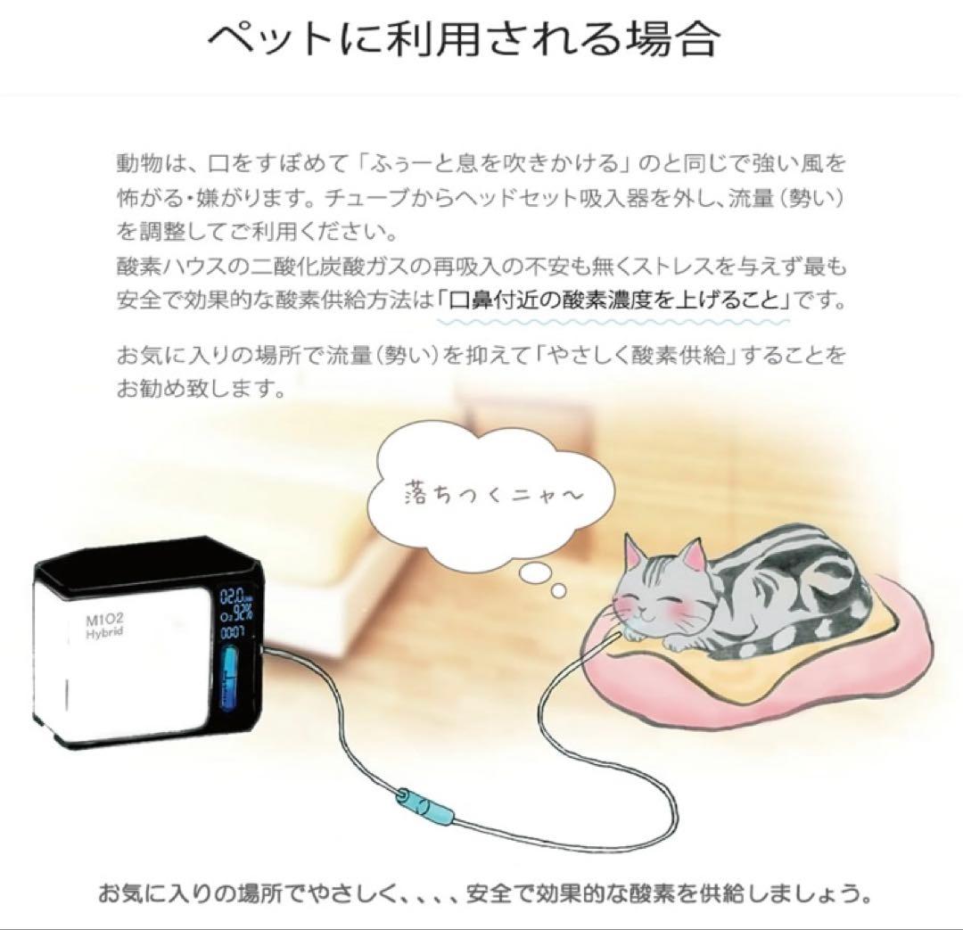 神戸メディケア 酸素発生器 M102-Hybrid 静音対策モデル ペット利用可