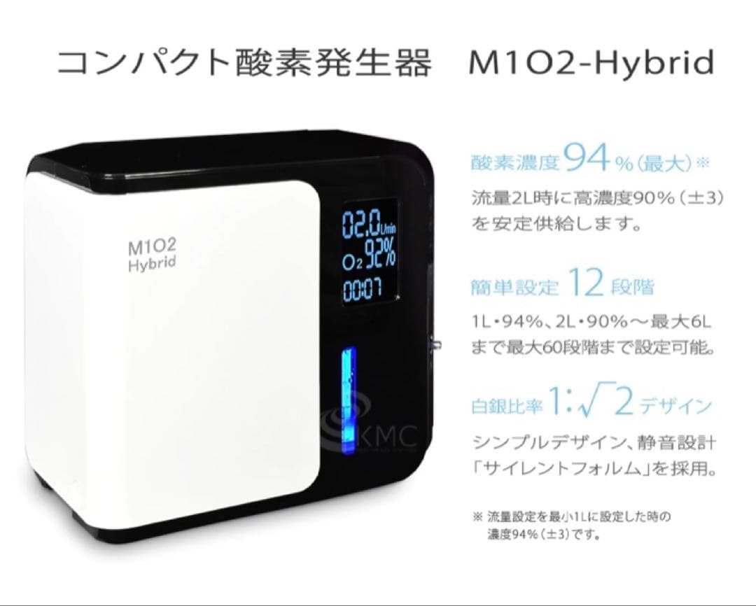 神戸メディケア 酸素発生器 M102-Hybrid 静音対策モデル ペット利用可