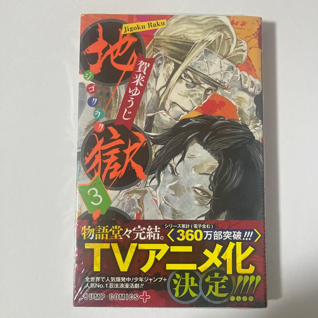 地獄楽 全巻セット 全13巻