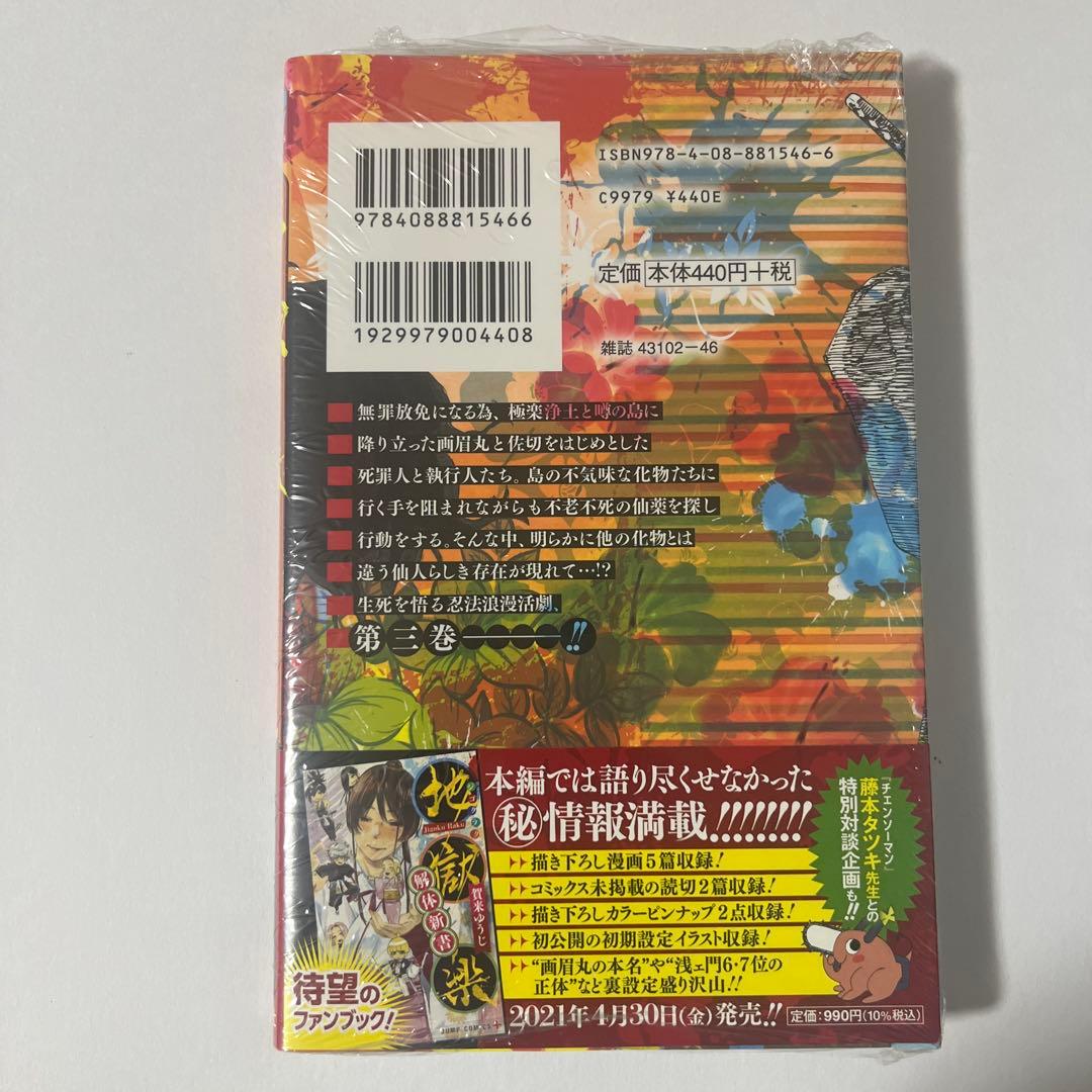 地獄楽 全巻セット 全13巻