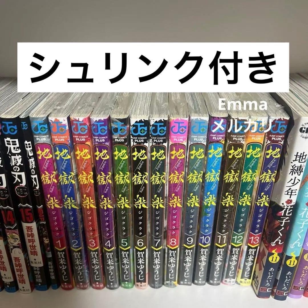 地獄楽 全巻セット 全13巻