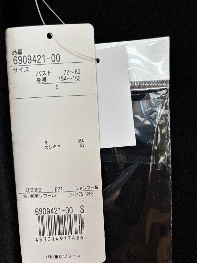 新品　東京ソワール　カシミヤ混　ブラック ロングコート