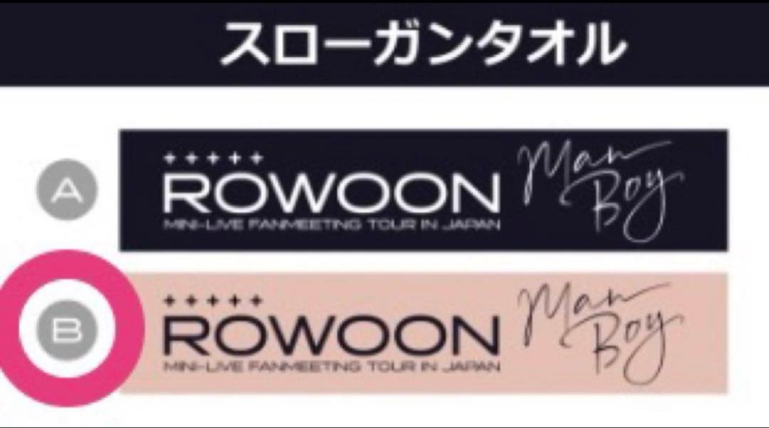 mimirin様　ロウン MINI-LIVE FANMEETING ぬいぐるみ他