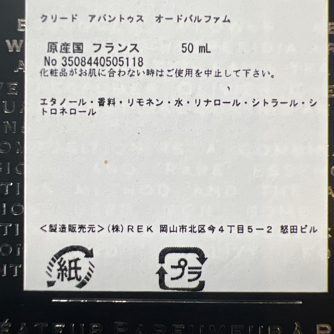 Creed Aventus 50ml 男性用香水