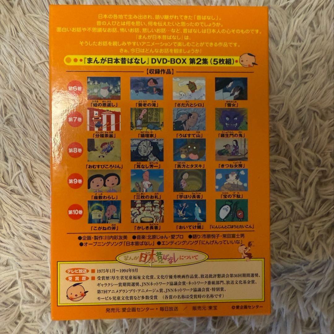 美品‼️【まんが日本昔ばなし】DVD-BOX 第1集 第2集1〜10巻セット