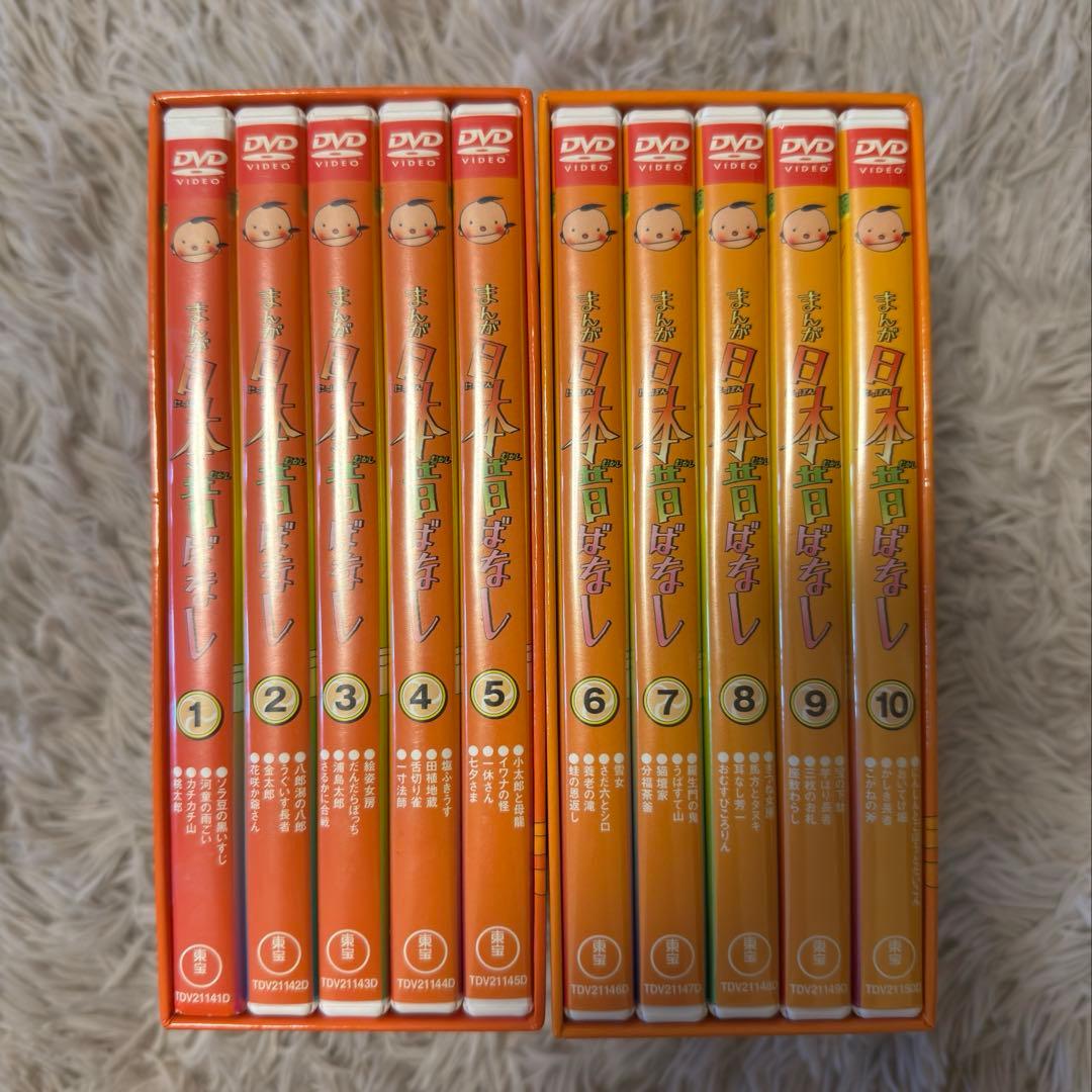 美品‼️【まんが日本昔ばなし】DVD-BOX 第1集 第2集1〜10巻セット