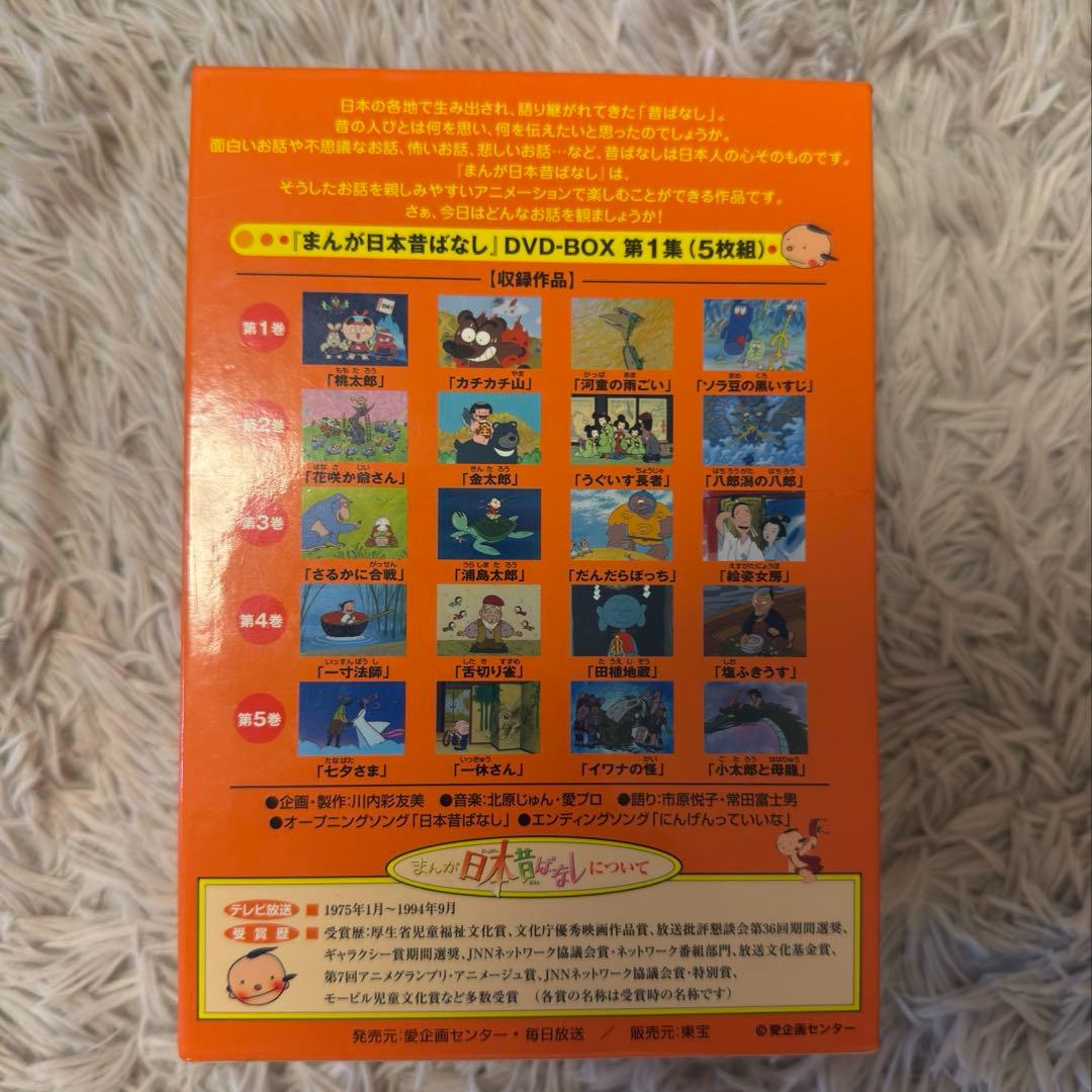 美品‼️【まんが日本昔ばなし】DVD-BOX 第1集 第2集1〜10巻セット
