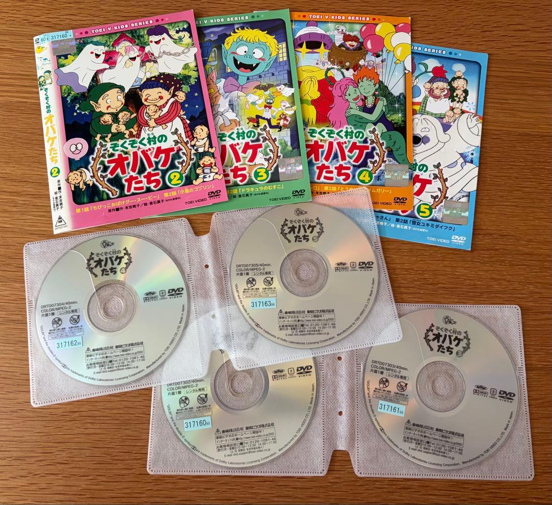 ぞくぞく村のオバケたち DVDセット 2〜5