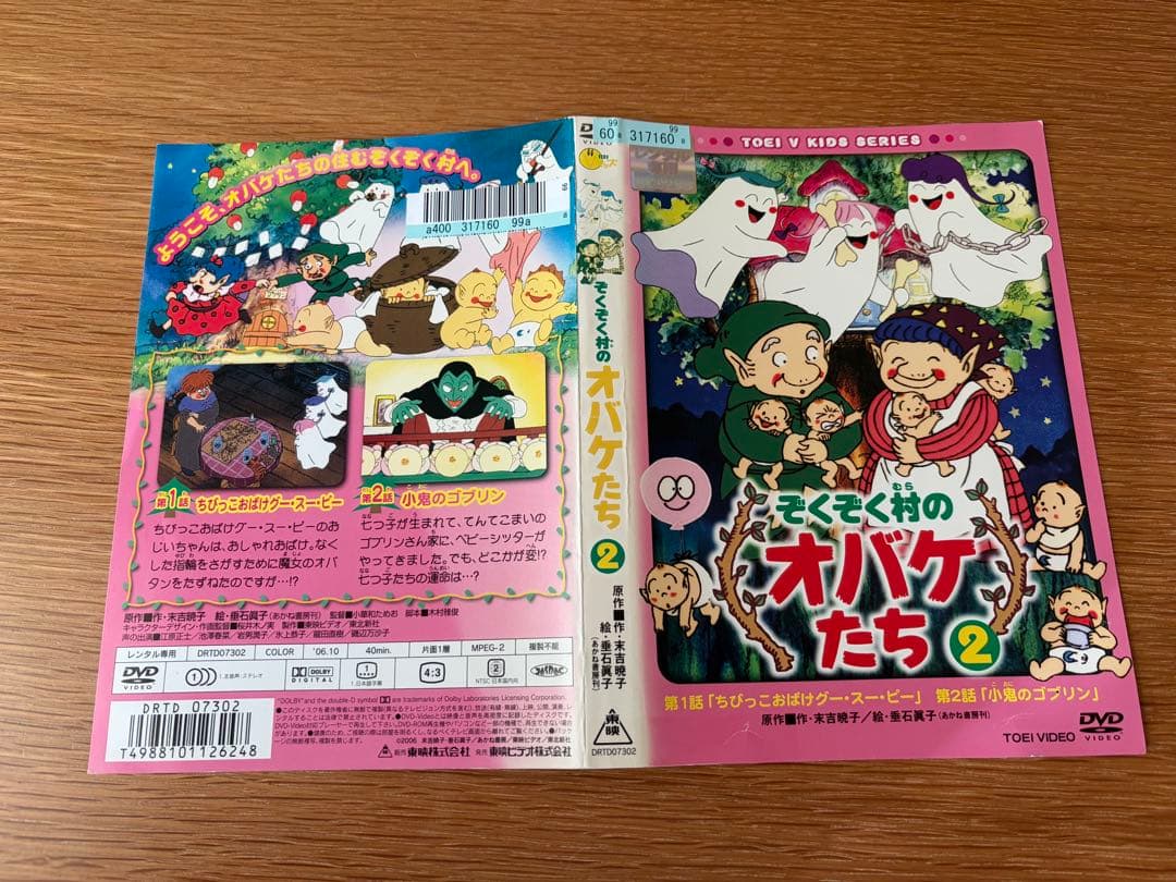 ぞくぞく村のオバケたち DVDセット 2〜5