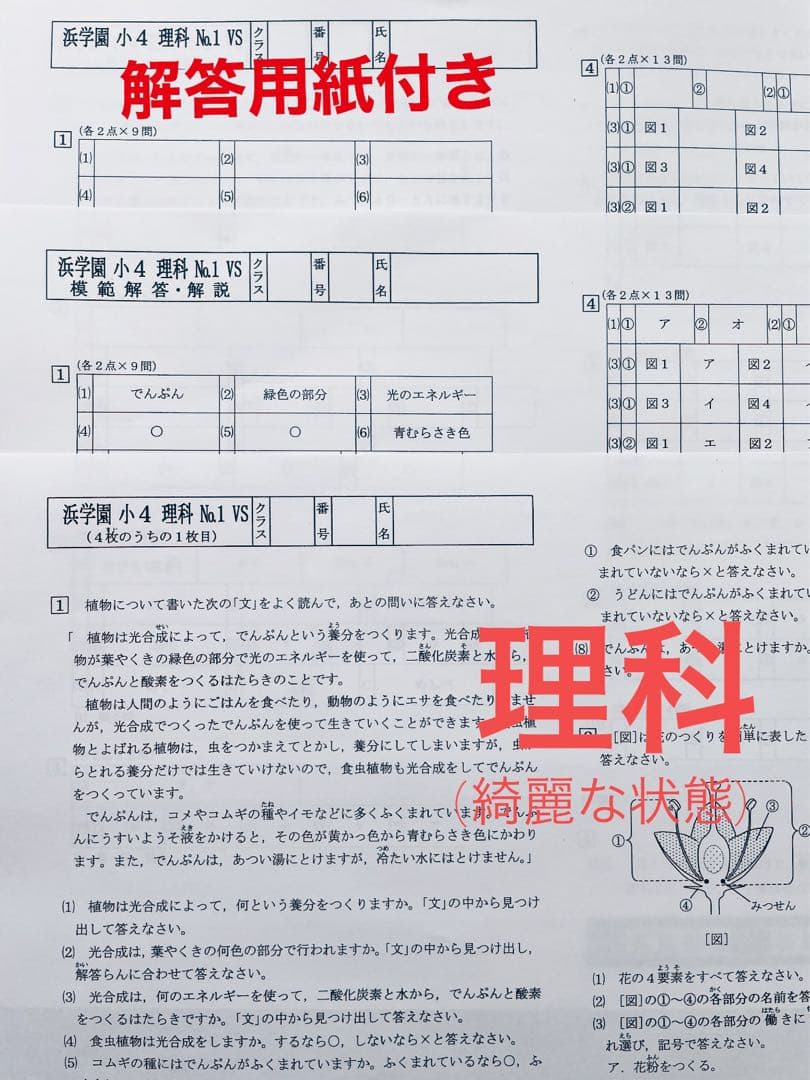 \"最新版　浜学園　小４　2023 年度 算数 国語 理科 ３教科 復習テスト