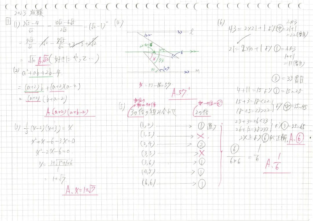 成蹊 塾講師 の オリジナル 数学解説 2011～2025全問動画付(6.7h超