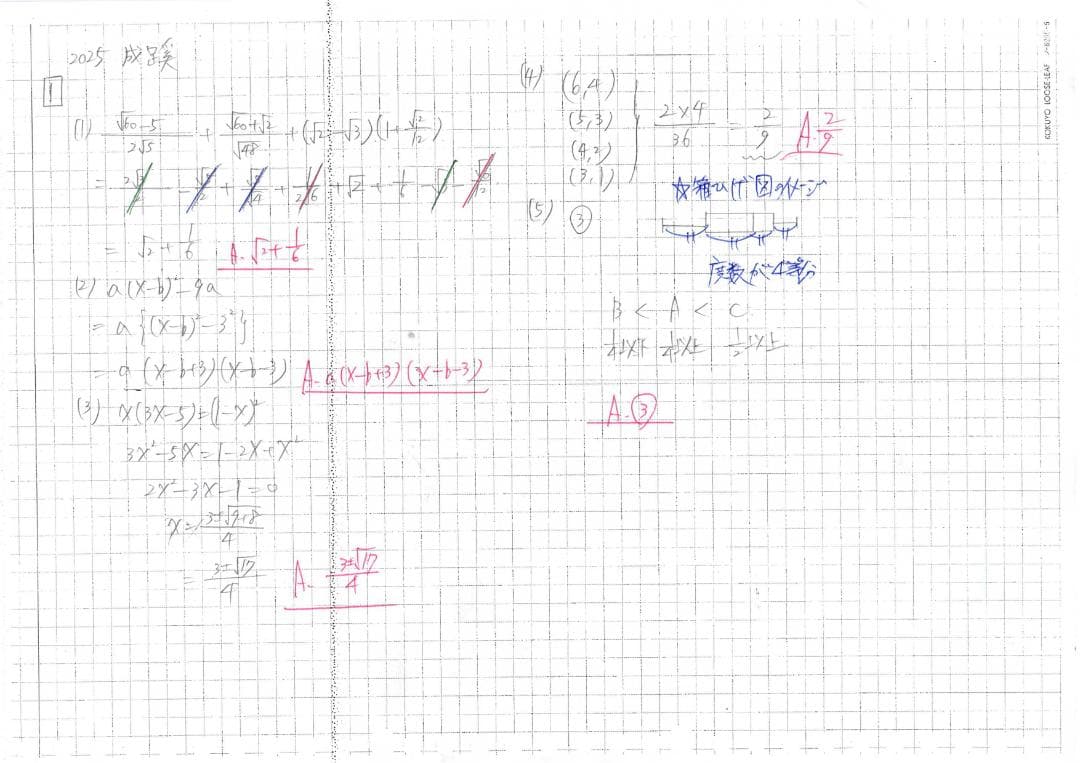 成蹊 塾講師 の オリジナル 数学解説 2011～2025全問動画付(6.7h超