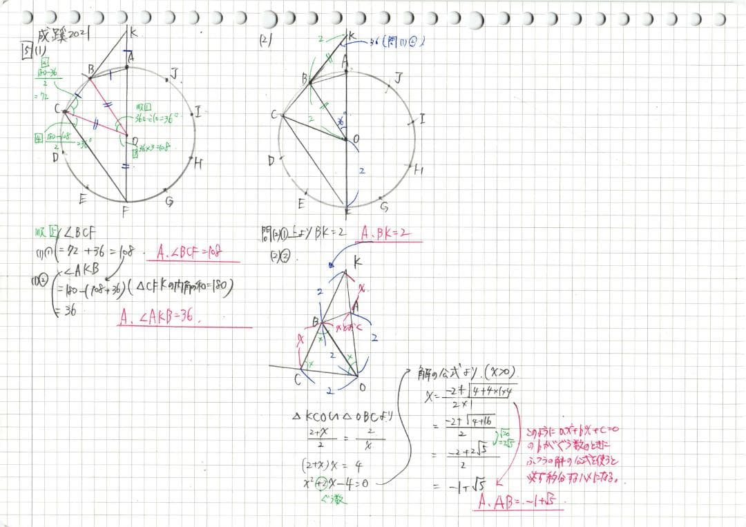 成蹊 塾講師 の オリジナル 数学解説 2011～2025全問動画付(6.7h超