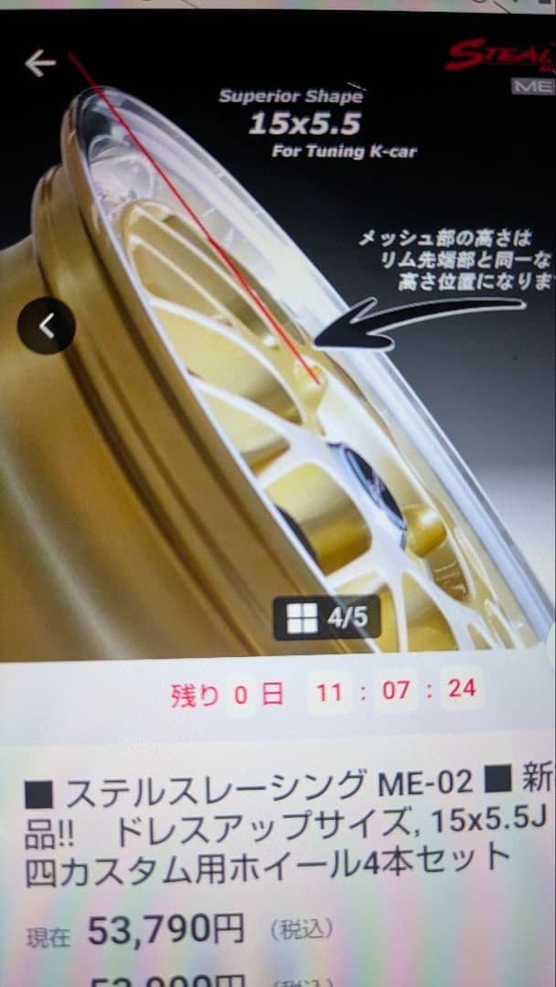 ステルスレーシングME02新製品4本セット15インチ美品