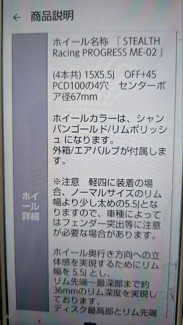 ステルスレーシングME02新製品4本セット15インチ美品