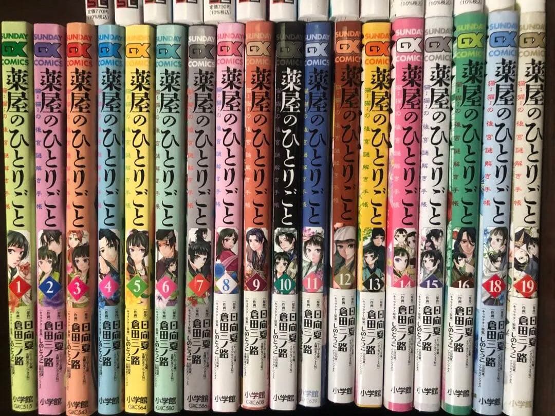 あき　薬屋のひとりごと　全巻　1-19巻＋1-15巻　カード　オマケ