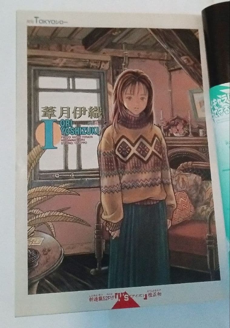 週刊少年ジャンプ1997年 19号 新連載 I''sアイズ 表紙 & 巻頭カラー