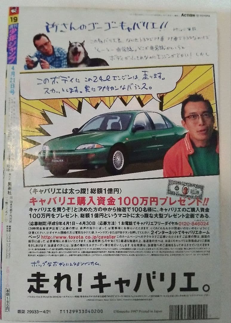 週刊少年ジャンプ1997年 19号 新連載 I''sアイズ 表紙 & 巻頭カラー