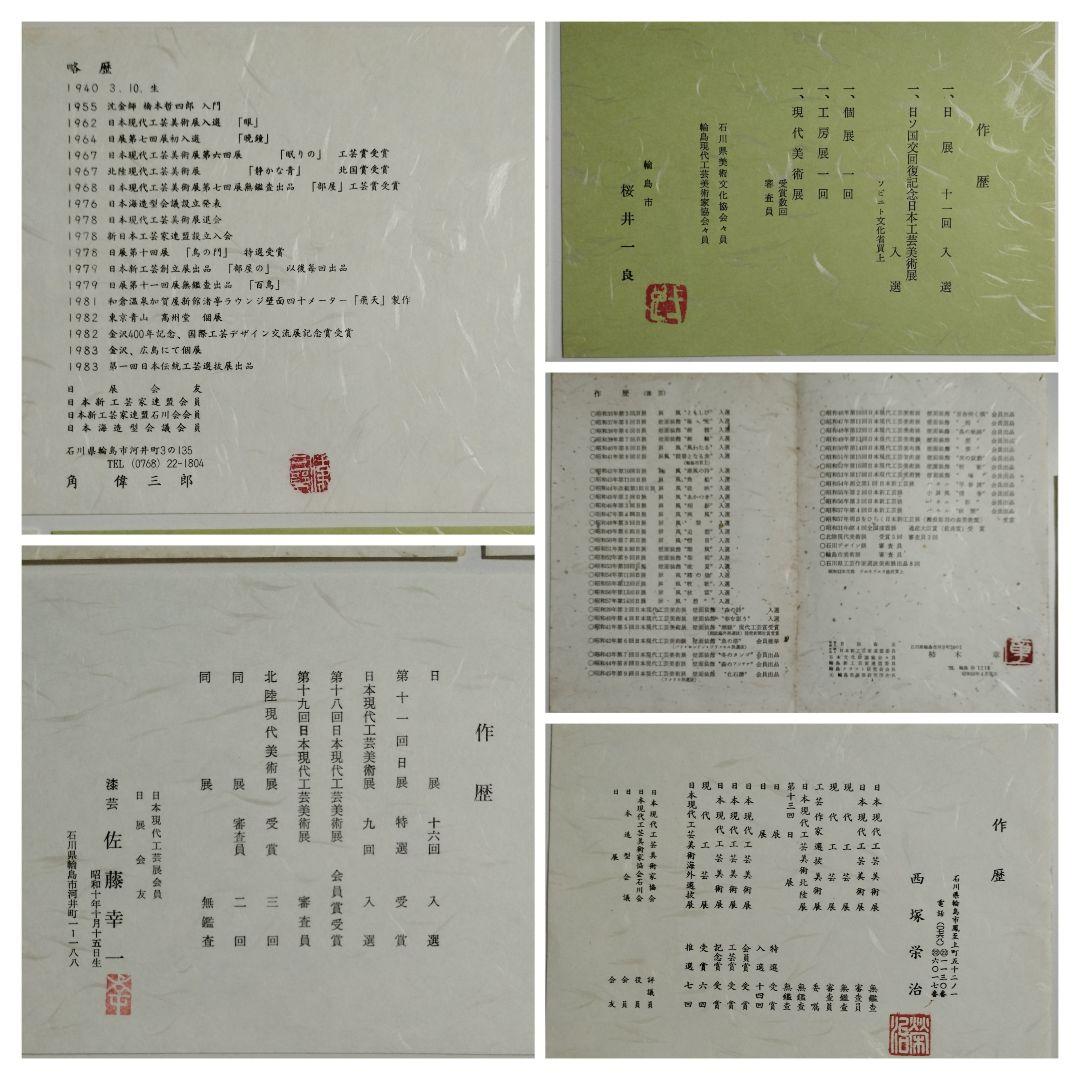 kiko様　輪島塗四君子蒔絵 遠山沈金　吸物椀5客セット角偉三郎など5人作家もの