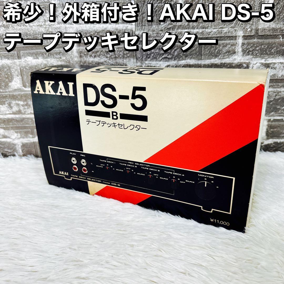 希少！外箱付き！ AKAI DS-5 テープデッキセレクター アカイ