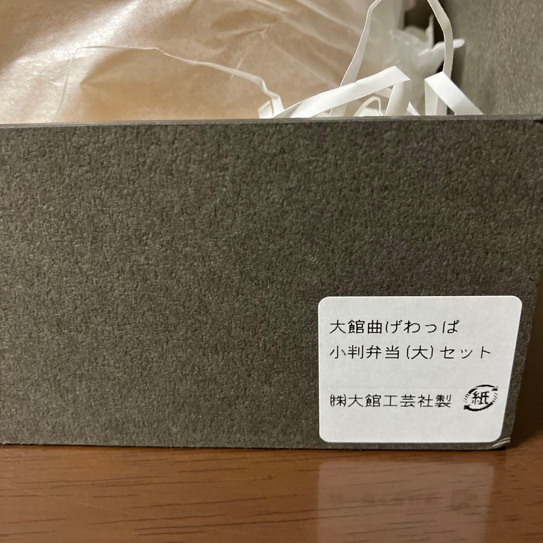 大館工芸社　曲げわっぱ　小判弁当(大)セット
