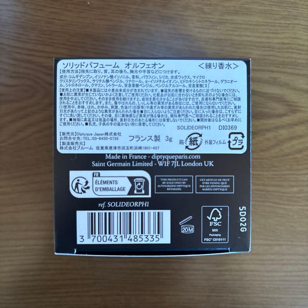 ORPHÉON (オルフェオン)リフィラブル ソリッドパフューム
