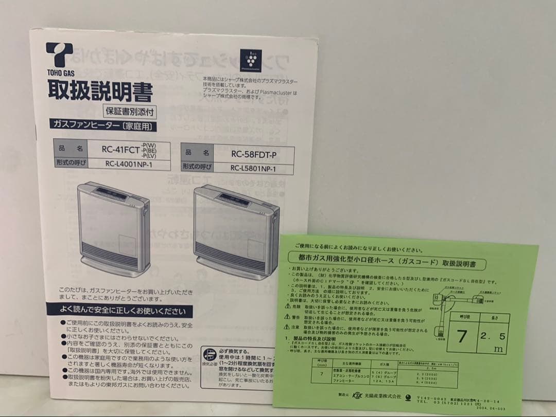 リンナイ RC-L5801NP-1 プラズマクラスター ガスファンヒーター