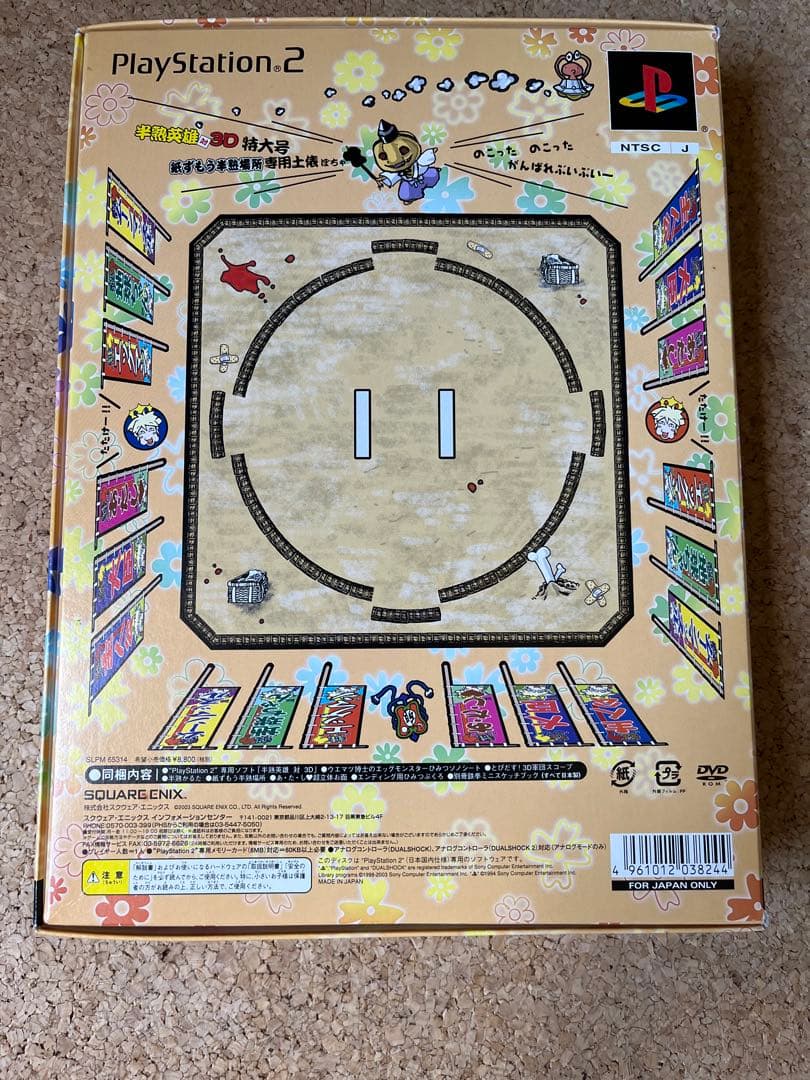 半熟英雄 対 3D 特大号