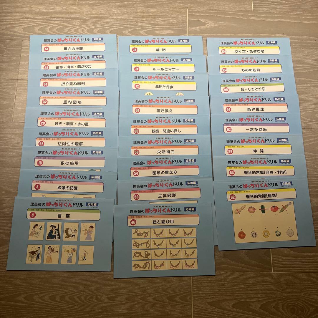 理英会　ばっちりくんドリル　応用編　25冊