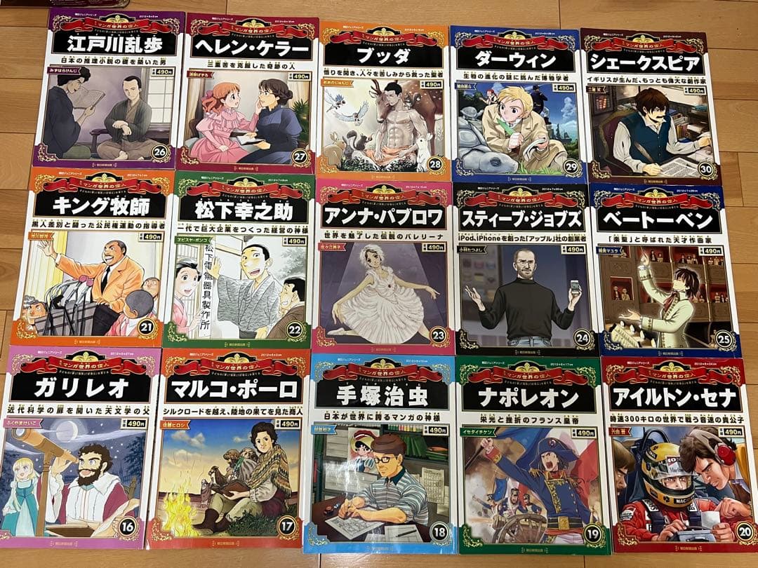 朝日ジュニアシリーズ　マンガ世界の偉人 全50巻 + カードコレクションファイル
