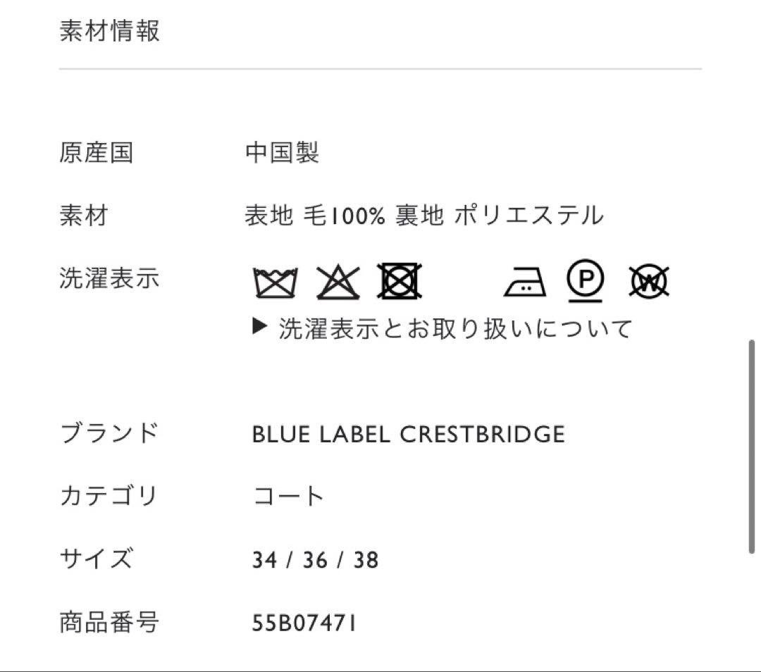 専用★ブルーレーベルクレストブリッジ チェスターコート ベージュ裏地赤チェック★