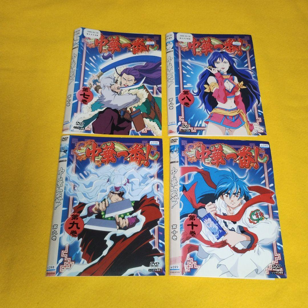 送料無料 中華一番 全10巻セット 全巻セット レンタル落ち ケース付き アニメ