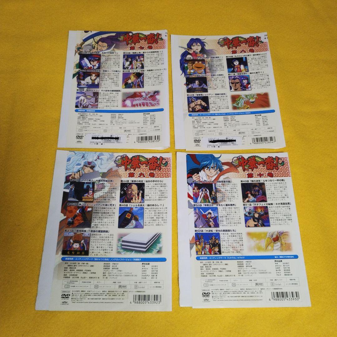 送料無料 中華一番 全10巻セット 全巻セット レンタル落ち ケース付き アニメ