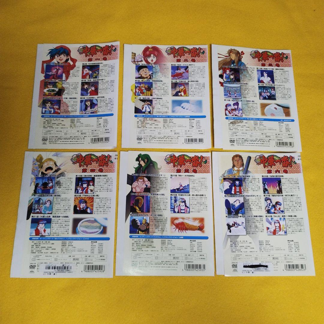 送料無料 中華一番 全10巻セット 全巻セット レンタル落ち ケース付き アニメ