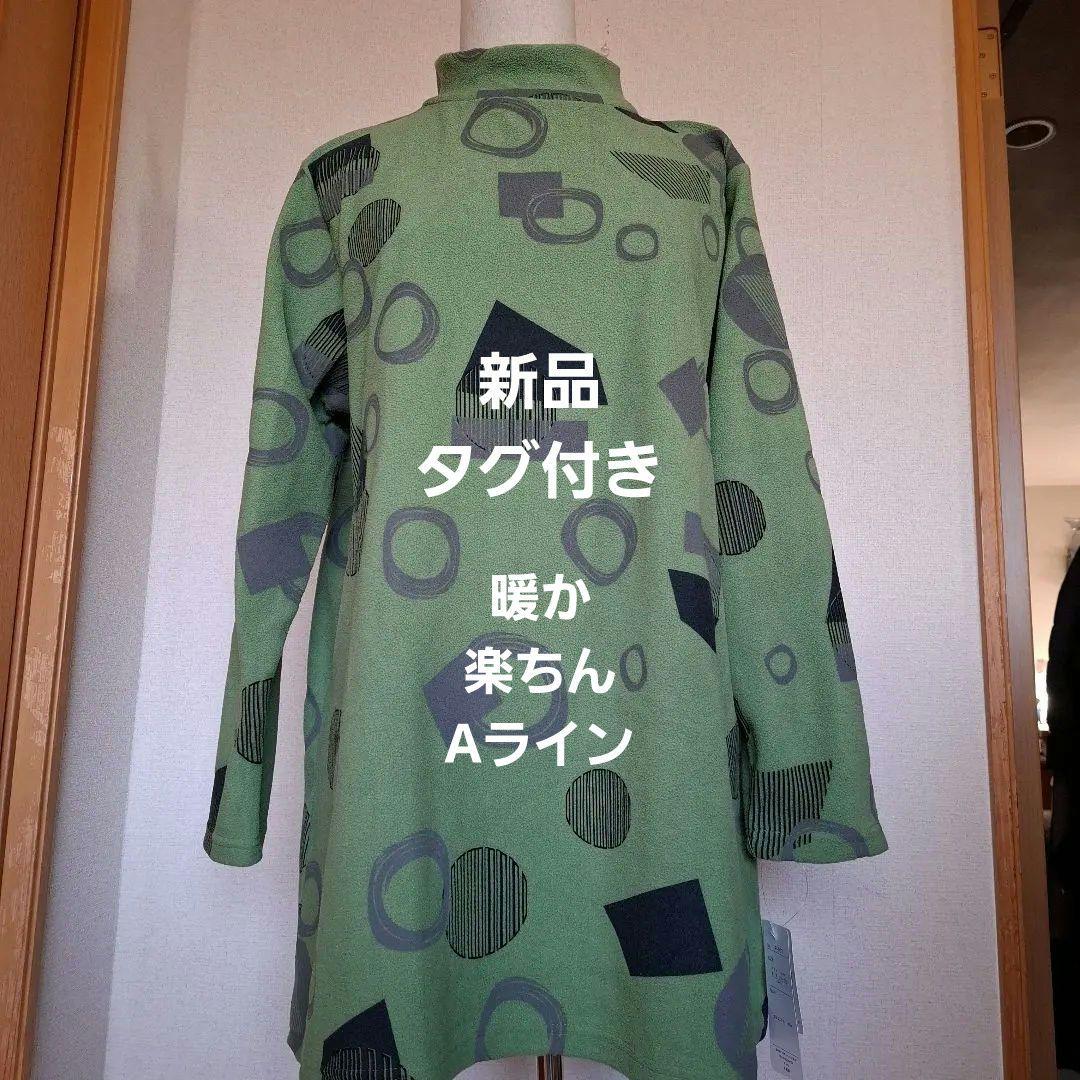 今季新作タグ付き暖かフリースグリーンAラインチュニック