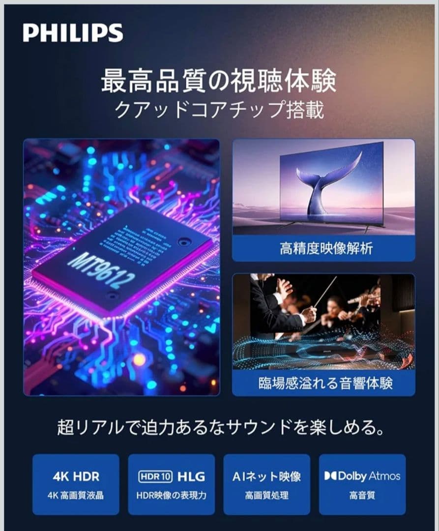 【新品未開封】フィリップス 43'' 4K チューナーレス Google TV