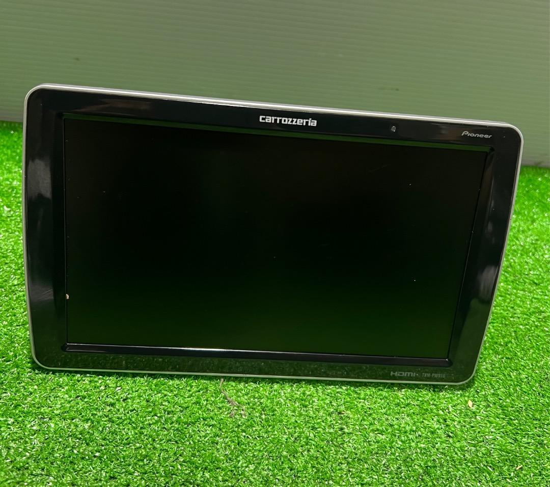 送料込み パイオニア カロッツェリアカーナビモニター TVM-PW910