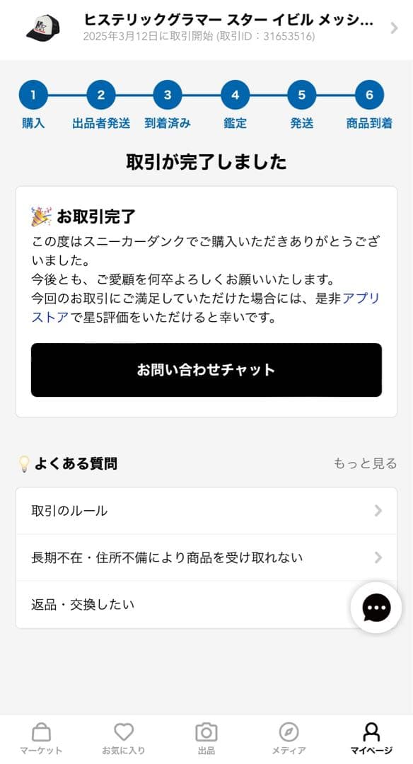 HYSTERIC GLAMOUR キャップ ヒステリックグラマー　メッシュ