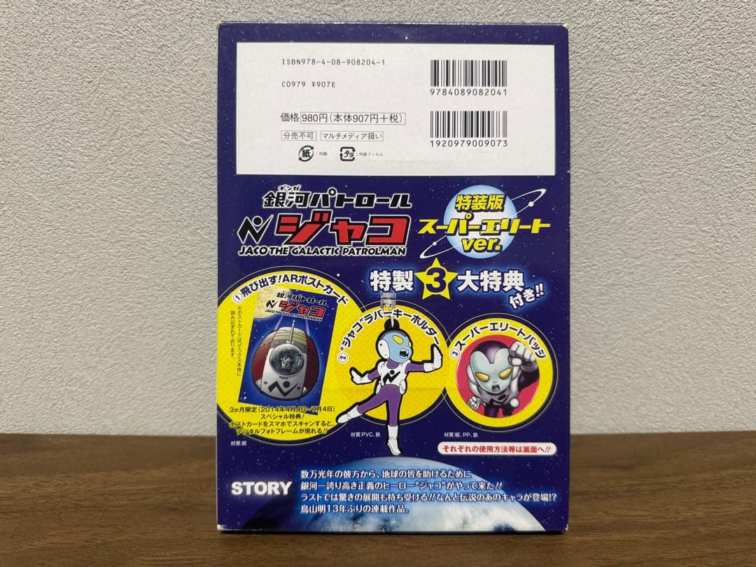 【希少品】ドラゴンボール完全版《全初版》豪華オマケ付き