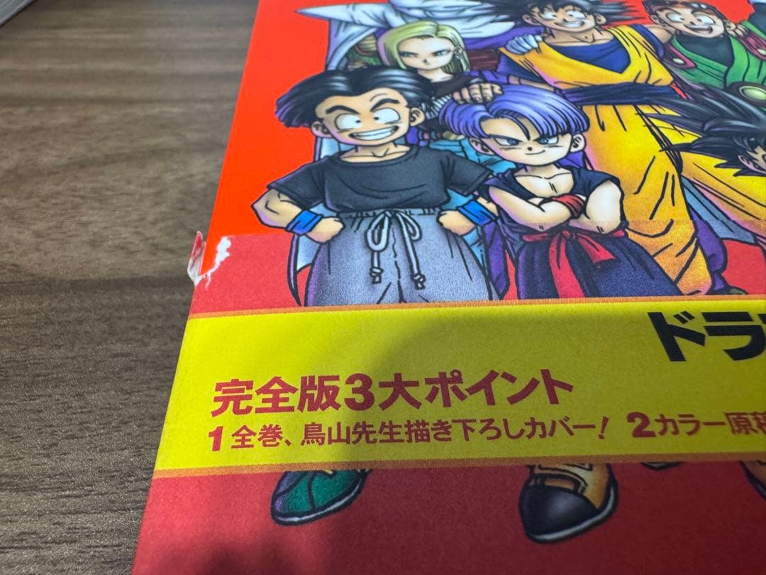 【希少品】ドラゴンボール完全版《全初版》豪華オマケ付き