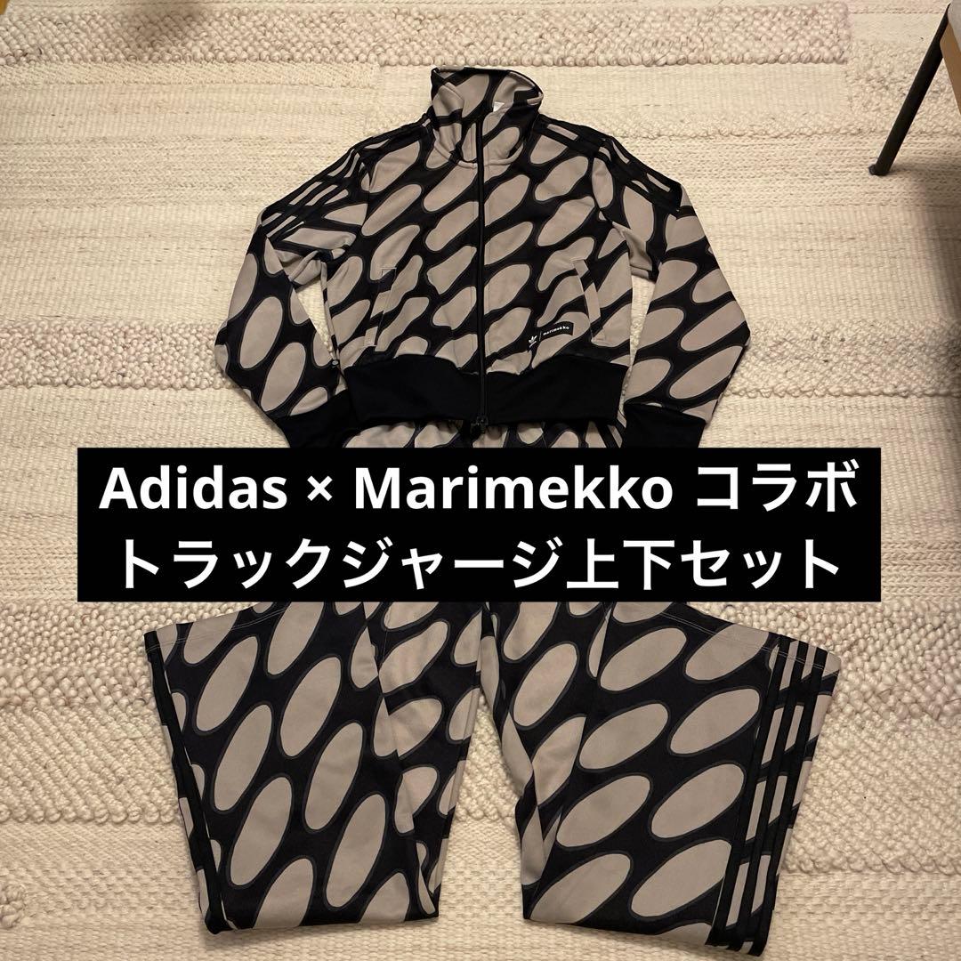 Adidas Marimekko コラボ　トラックジャージ上下セット　超美品
