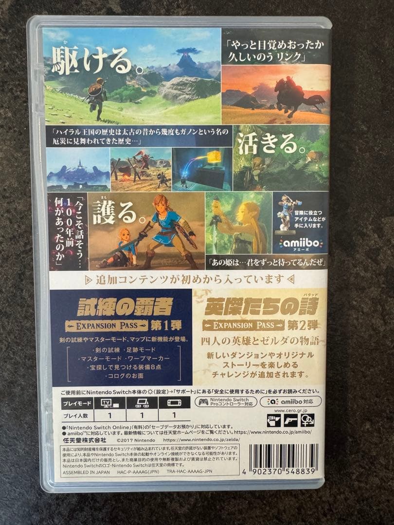switch ゼルダの伝説ブレスオブザワイルド+エキスパンションパス