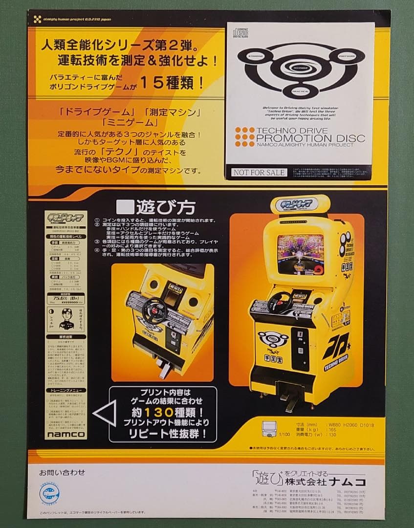非売品CD付　ナムコ　テクノドライブ　カタログ・チラシ