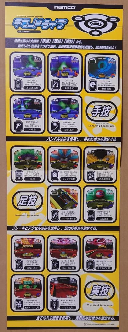 非売品CD付　ナムコ　テクノドライブ　カタログ・チラシ
