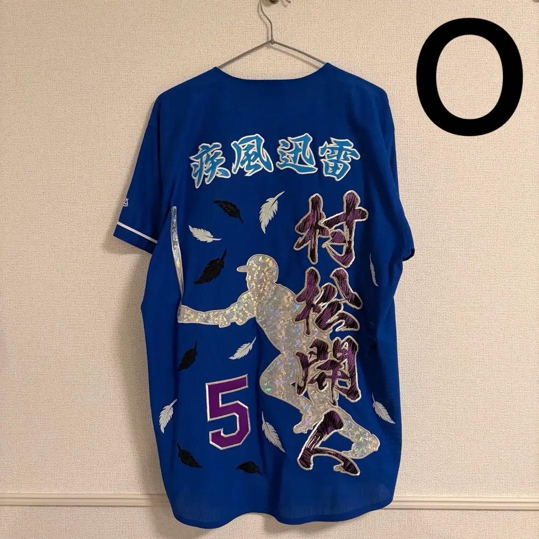 村松開人 刺繍ユニフォーム 中日ドラゴンズ 5 サイズO