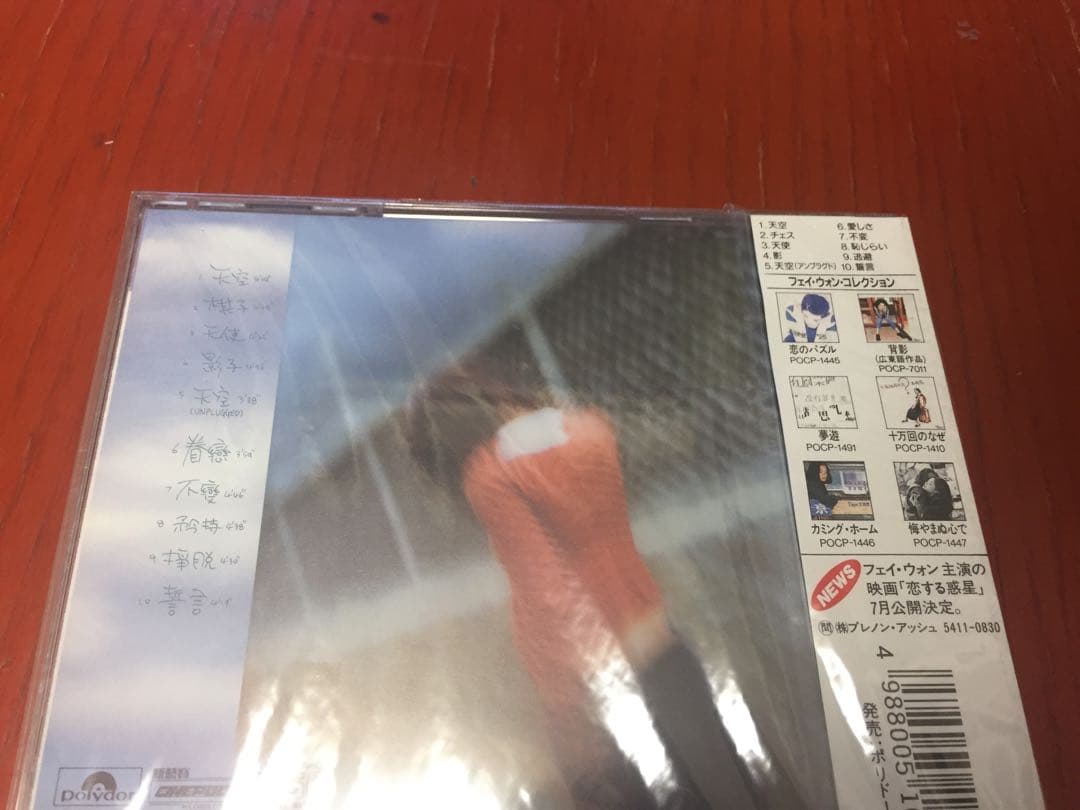 【希少 廃盤 日本盤 新品未開封】フェイ・ウォン『天空』