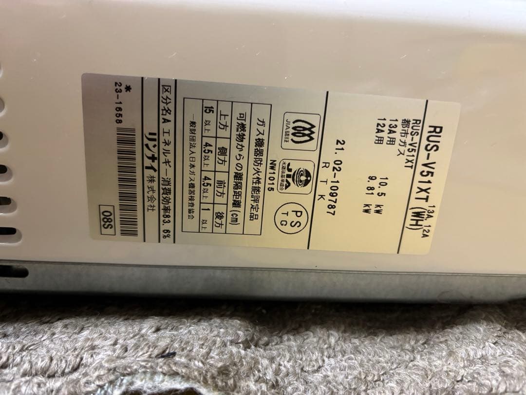 リンナイ　都市ガス　瞬間湯沸かし器　2021年2月製造品 元止め式　給湯器