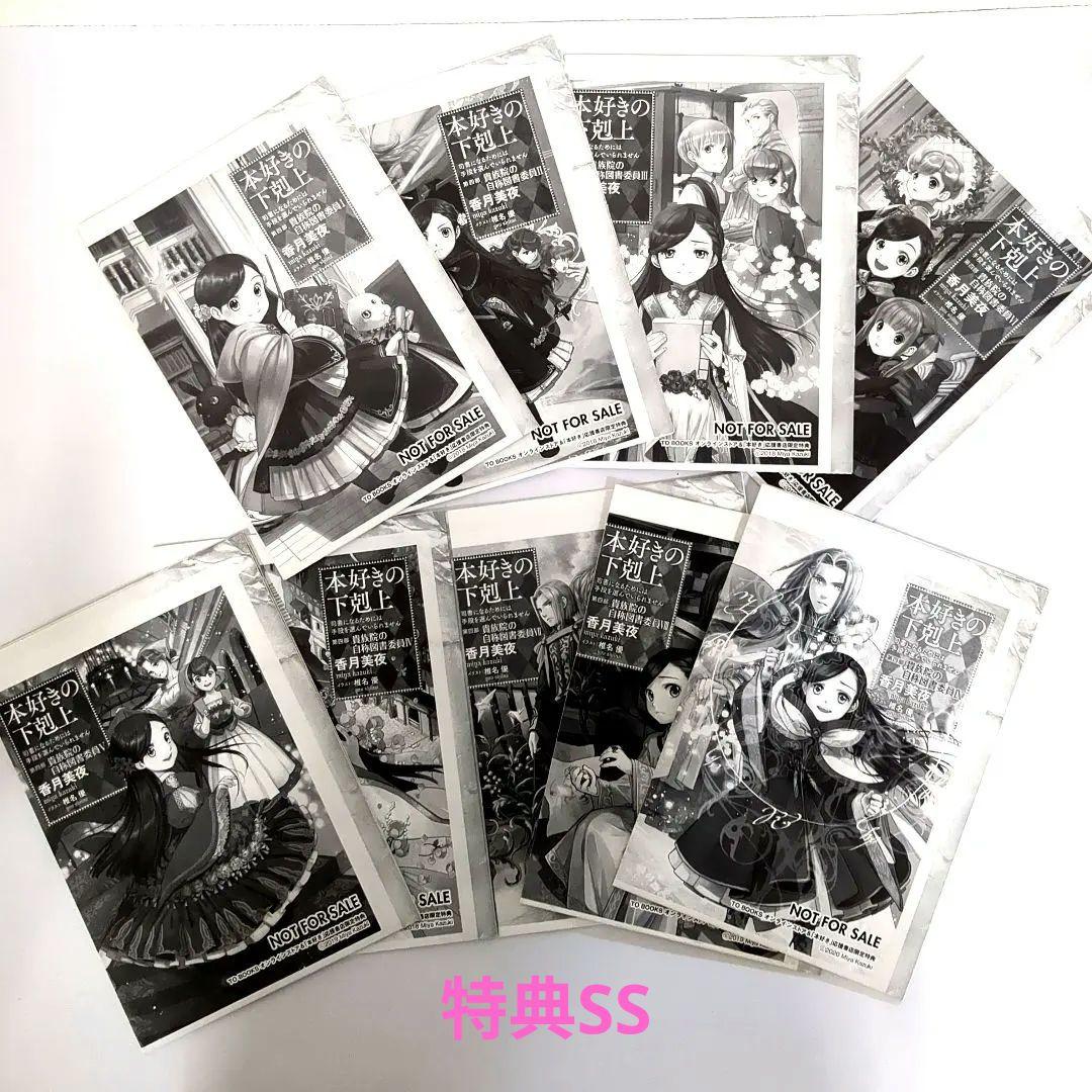 本好きの下剋上 第四部　貴族院の自称図書委員　全9巻　CD　全SS付き