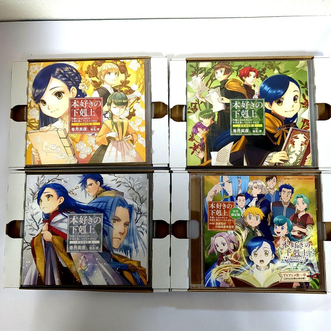 本好きの下剋上 第四部　貴族院の自称図書委員　全9巻　CD　全SS付き
