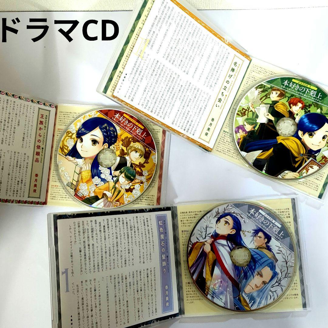 本好きの下剋上 第四部　貴族院の自称図書委員　全9巻　CD　全SS付き